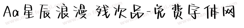 Aa星辰浪漫 残次品字体转换